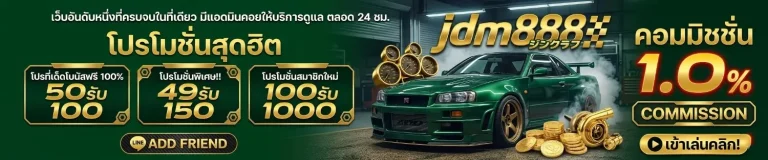 สล็อตjdm 888 เว็บตรง