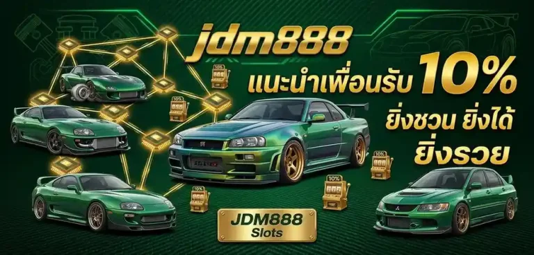 jdm 888 เข้าสู่ระบบ